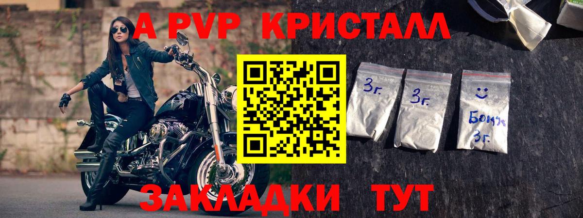 Альфа ПВП Crystall Гулькевичи