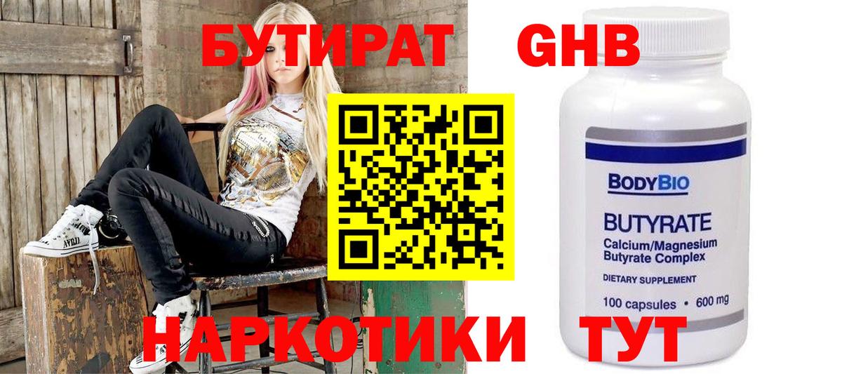 БУТИРАТ BDO 33% Гулькевичи