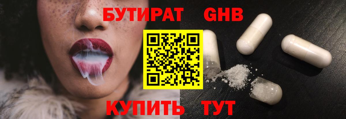 Гулькевичи  Бутират 99%  Вход с VPN 