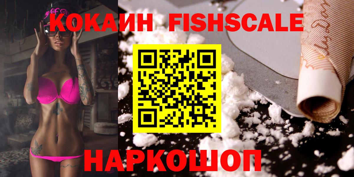Гулькевичи  хочу   Вход с VPN  Кокаин Fish Scale  COCAIN Columbia 