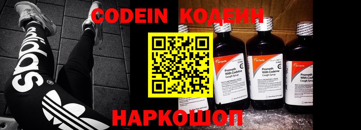 Кодеиновый сироп Lean Purple Drank Гулькевичи