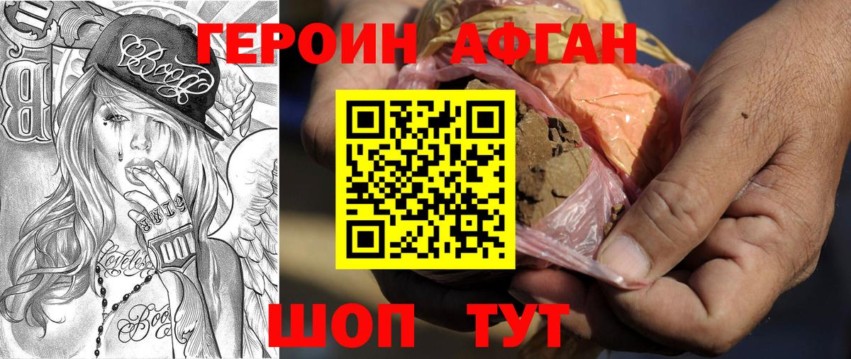 Героин афганец Гулькевичи