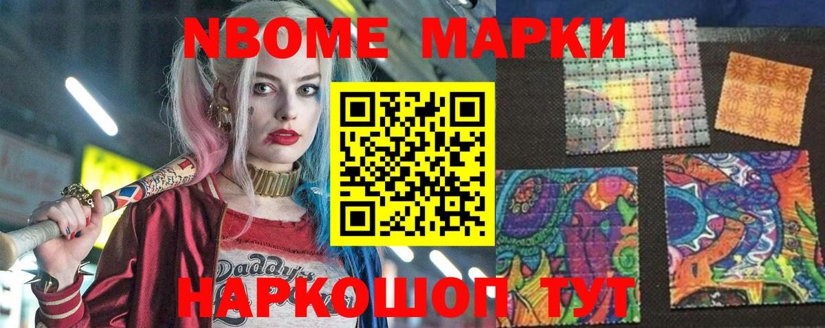 Марки 25I-NBOMe 1500мкг Гулькевичи