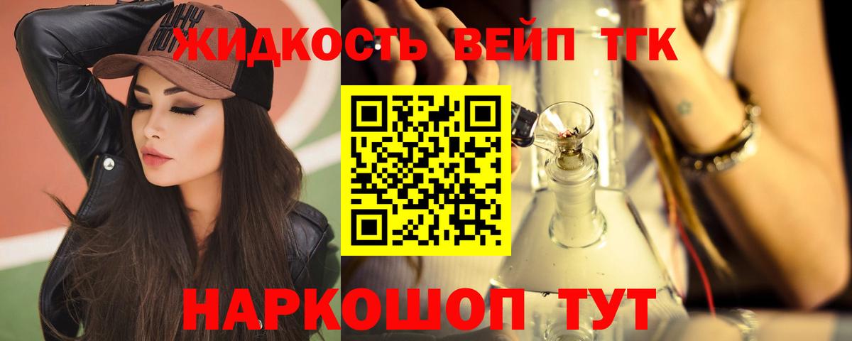ТГК вейп  Дистиллят ТГК вейп  Гулькевичи  Вход с VPN 